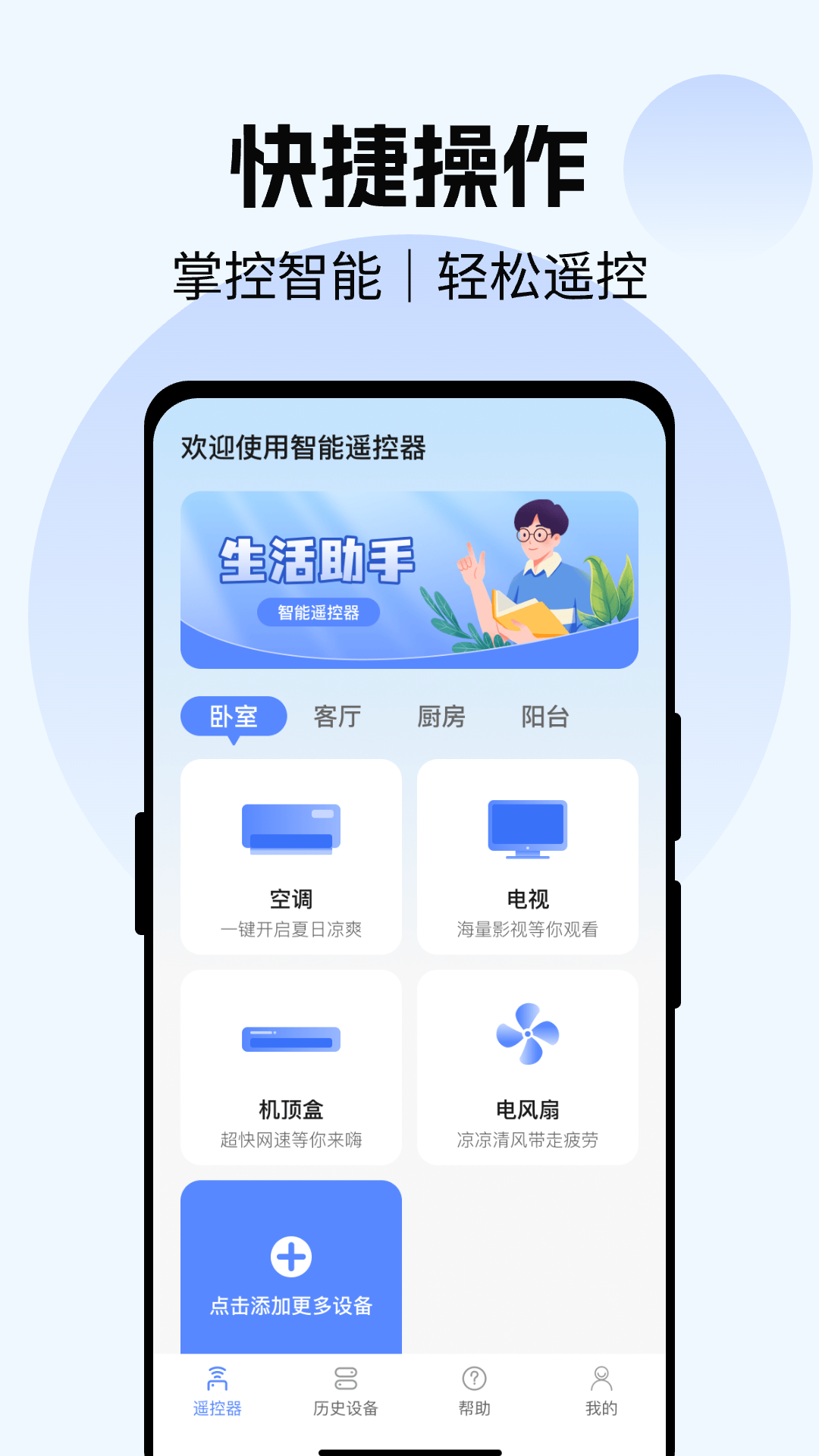 电视遥控器YN电脑版截图