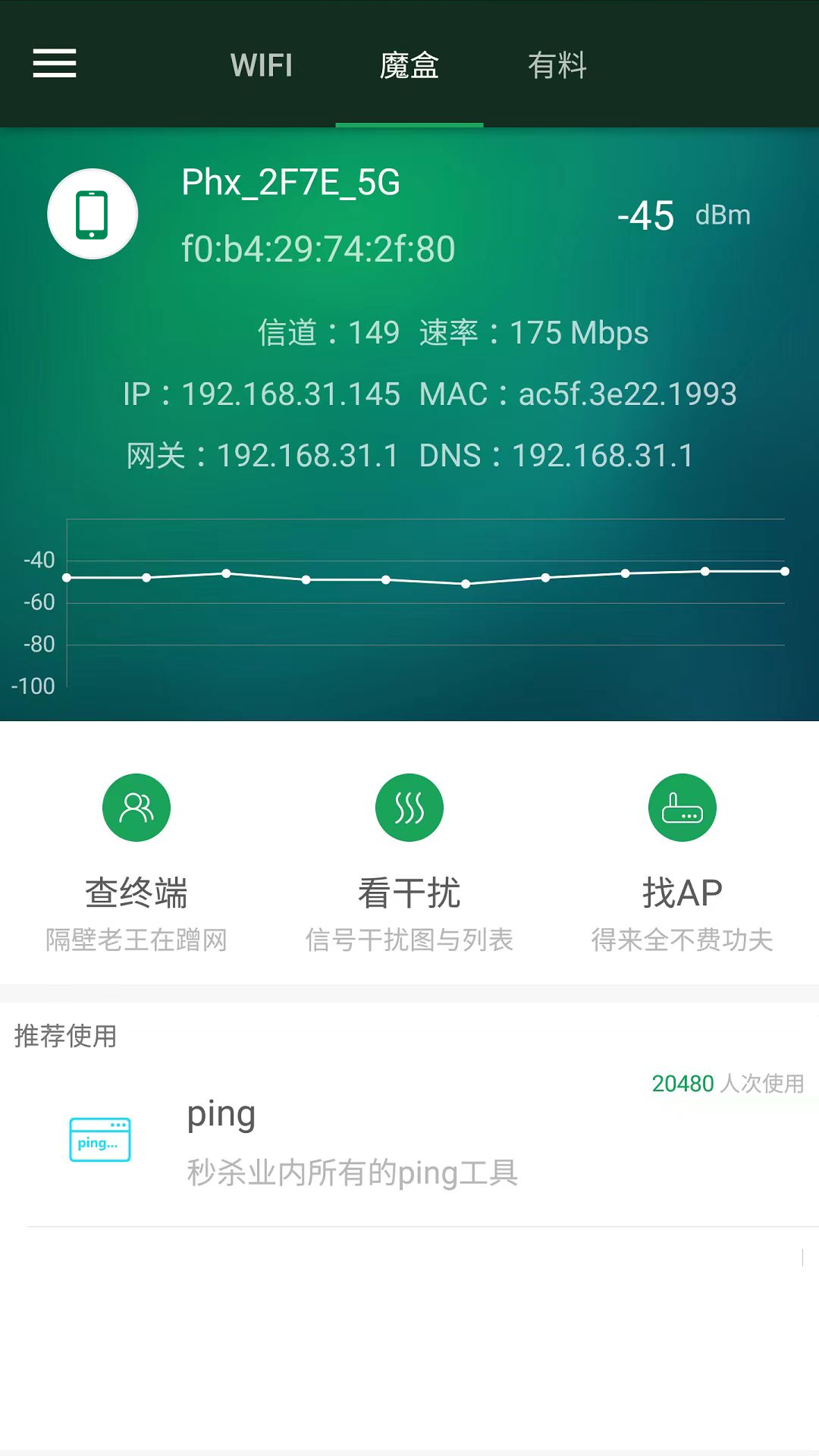 wifi魔盒