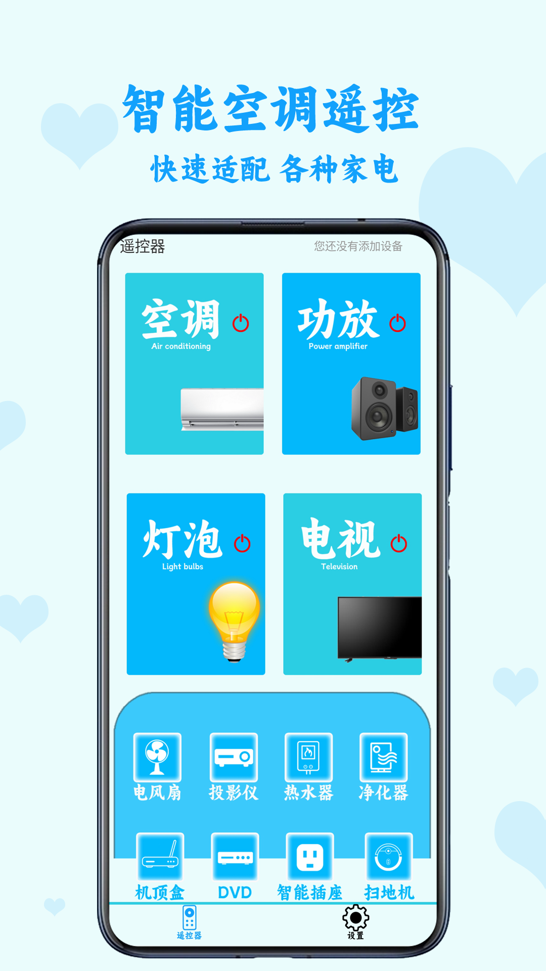 电视万能遥控