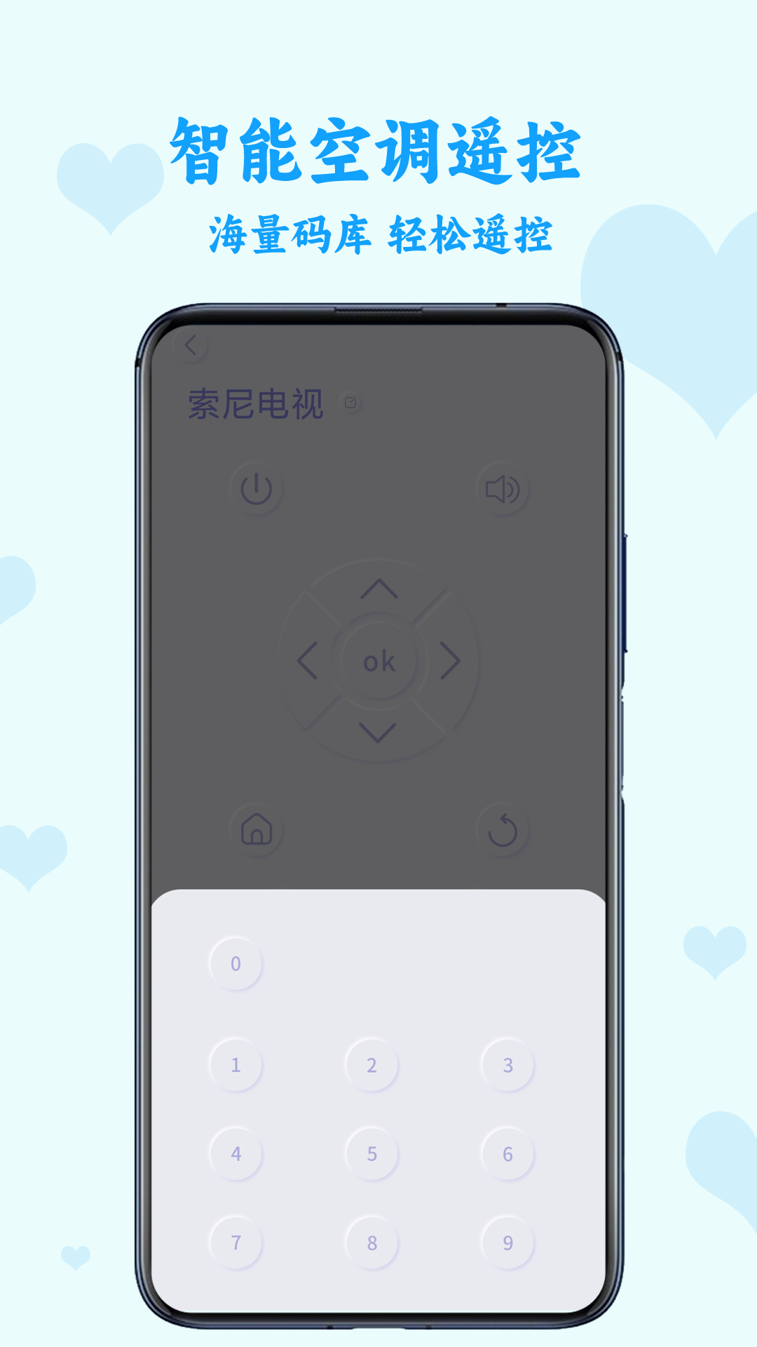 电视万能遥控