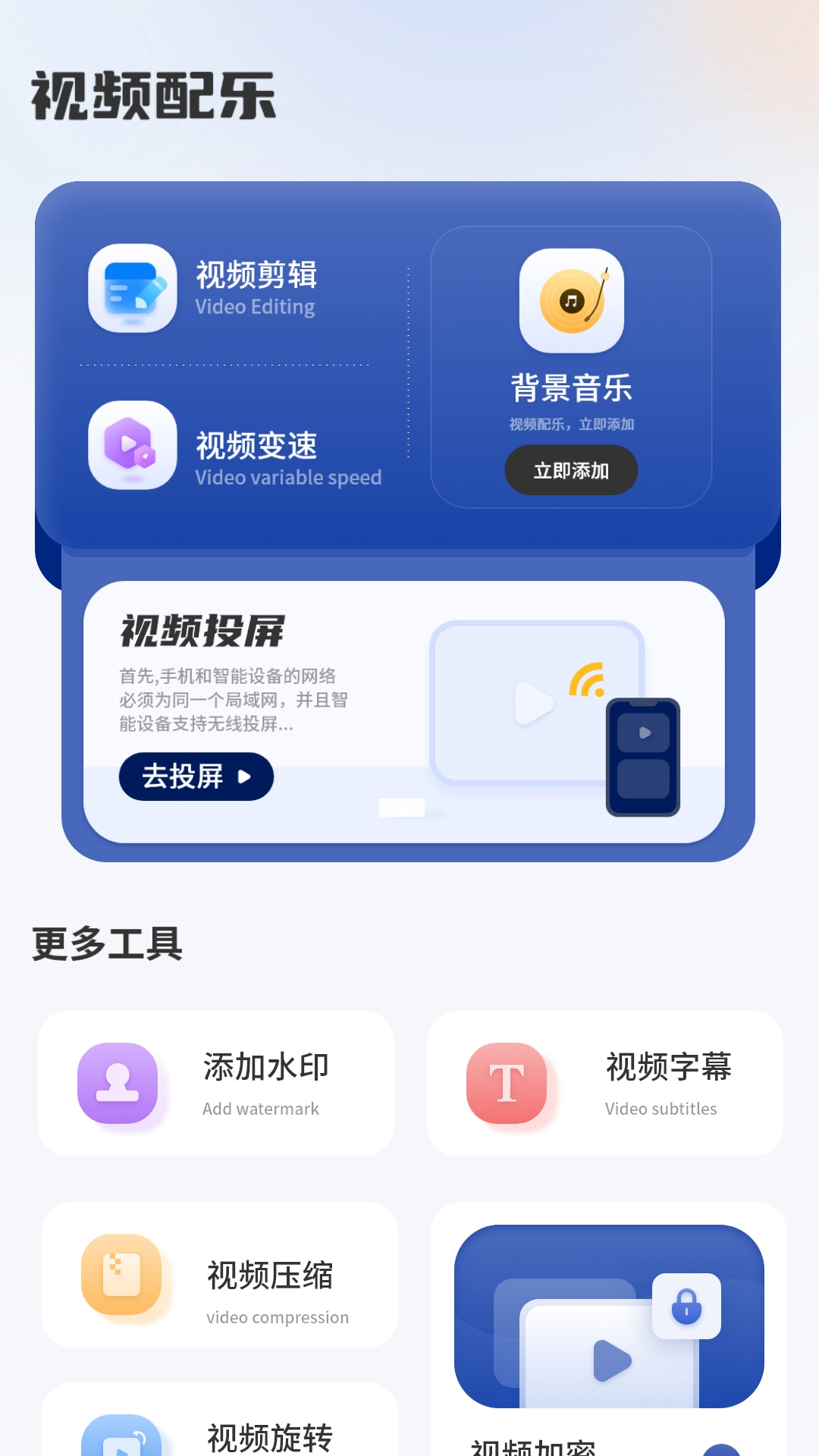 电视投屏助手电脑版截图