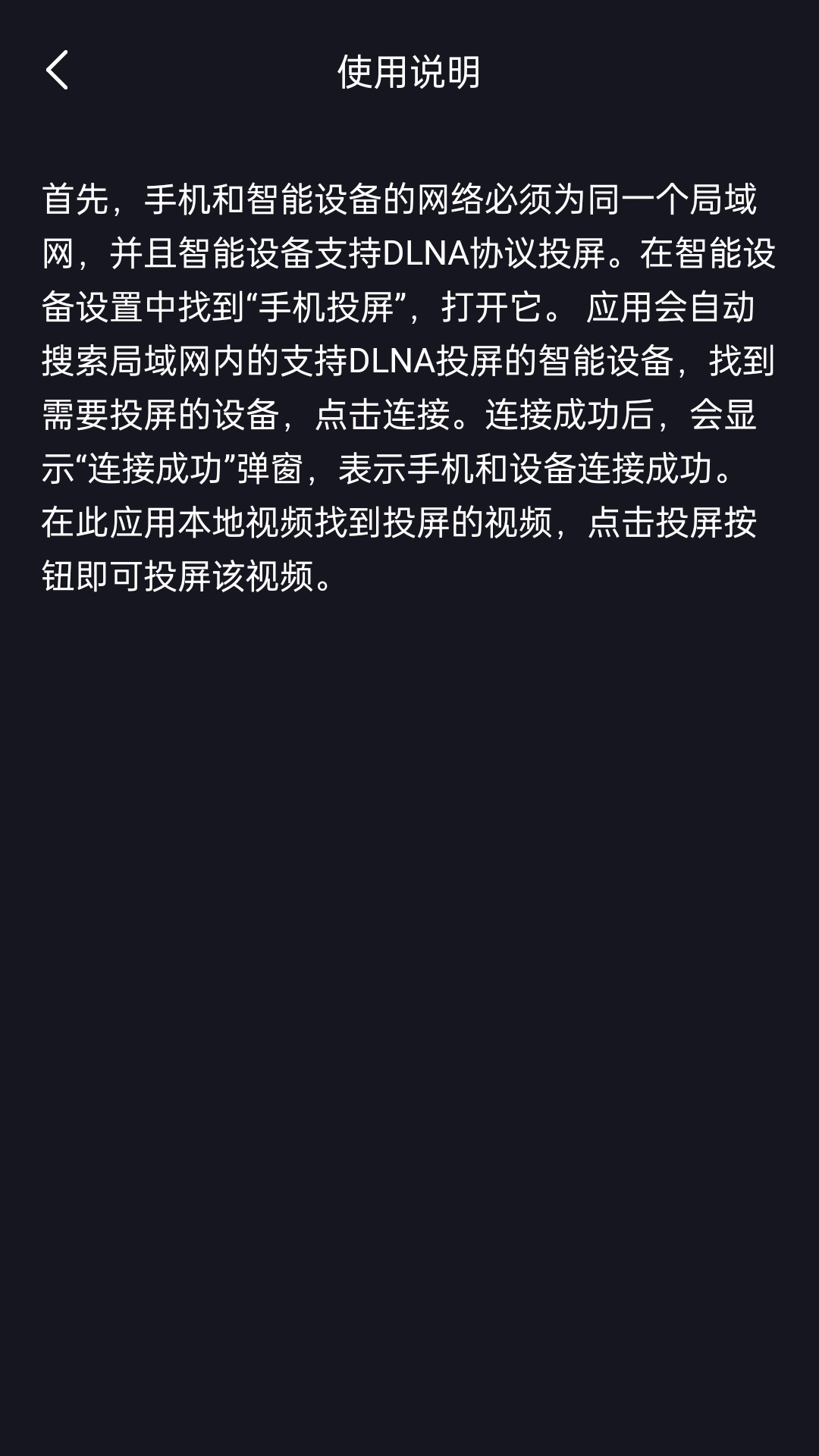 电视投屏助手电脑版截图