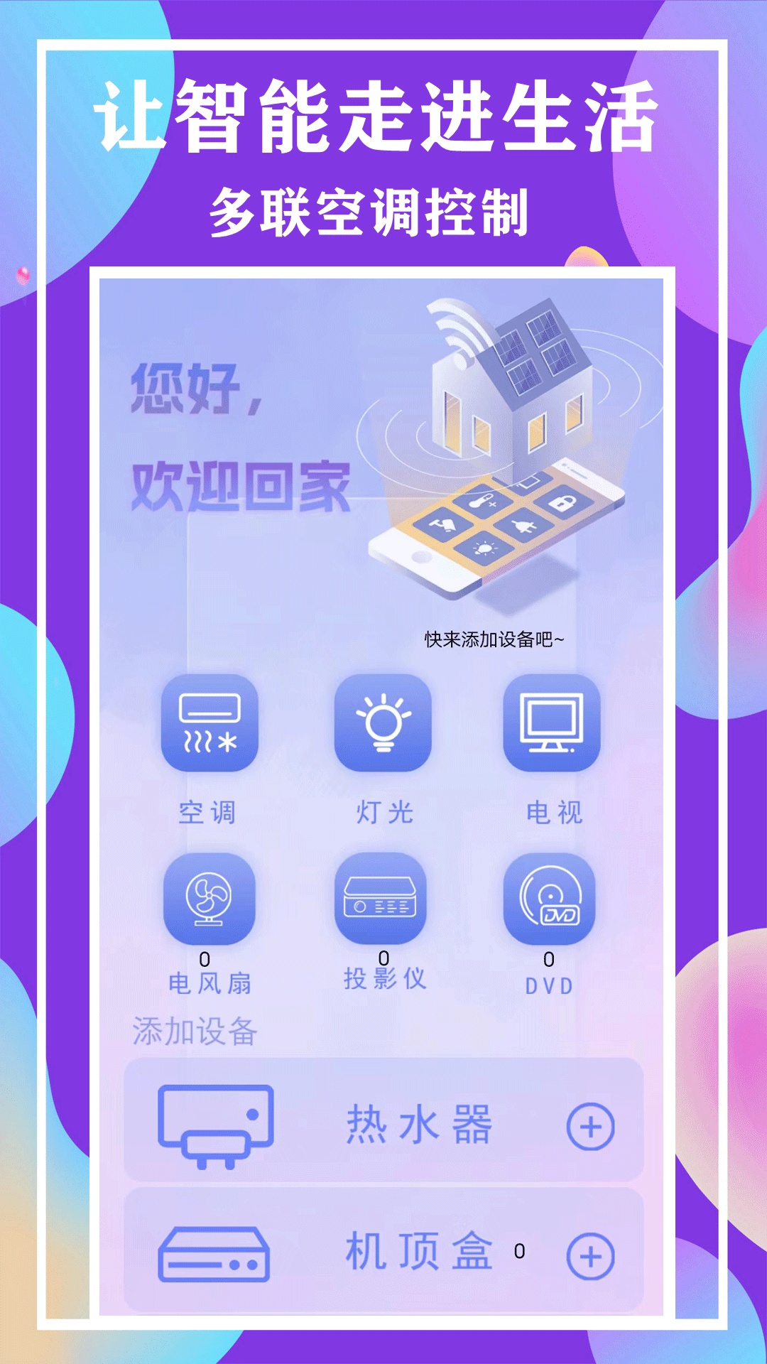 电视通用遥控器