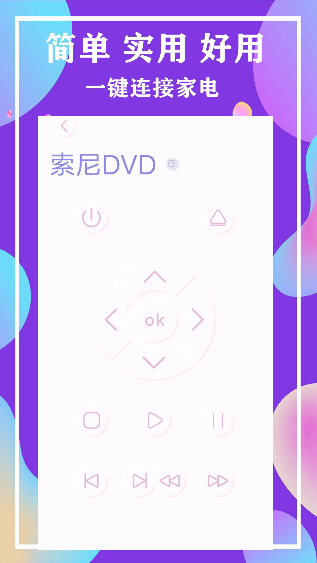 电视通用遥控器