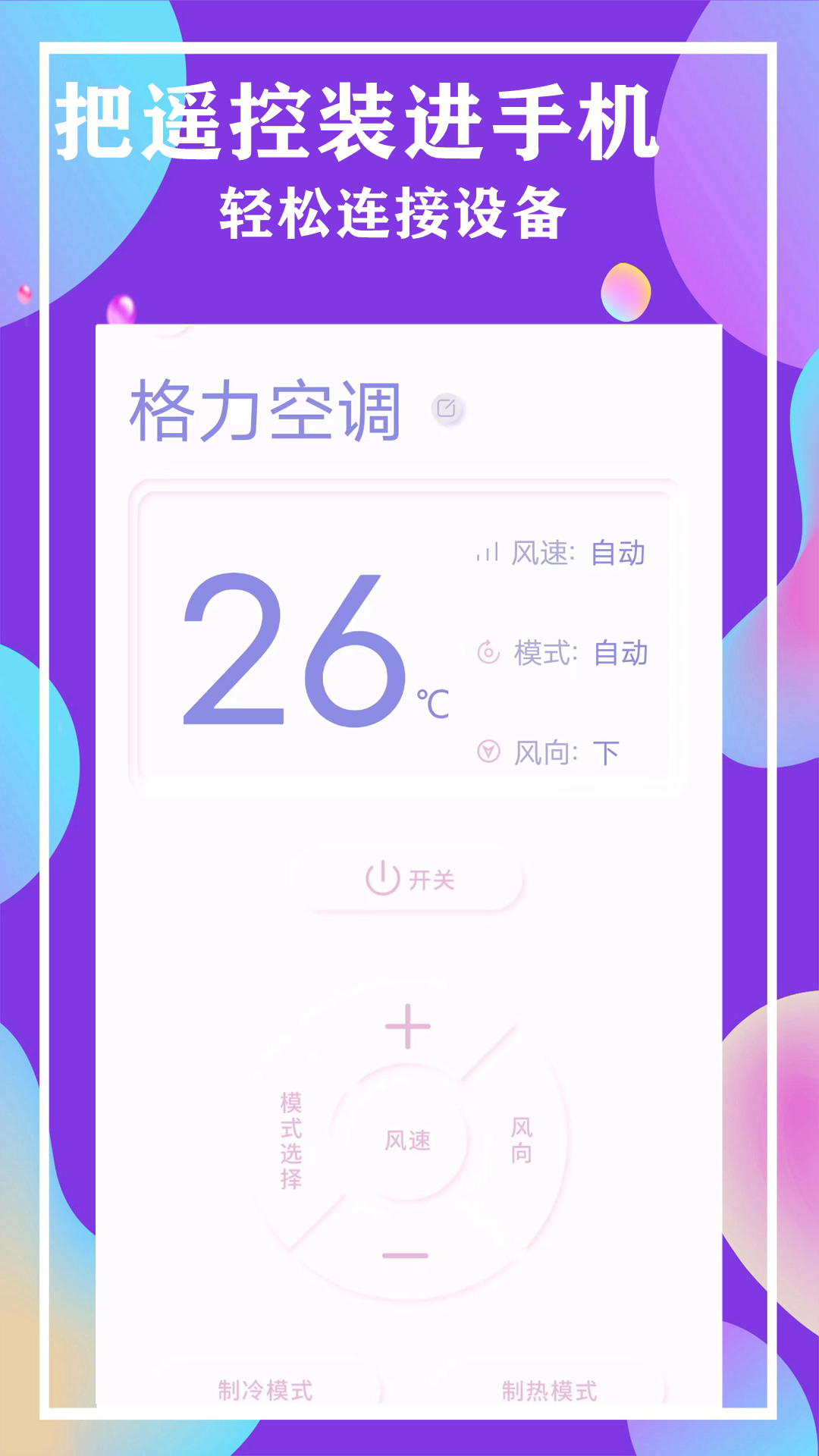 电视通用遥控器