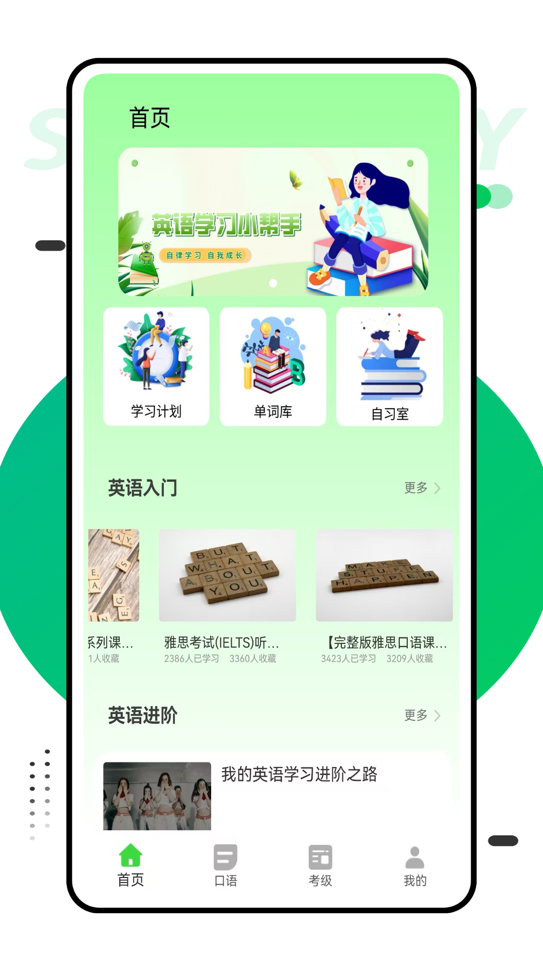 e英语电脑版截图