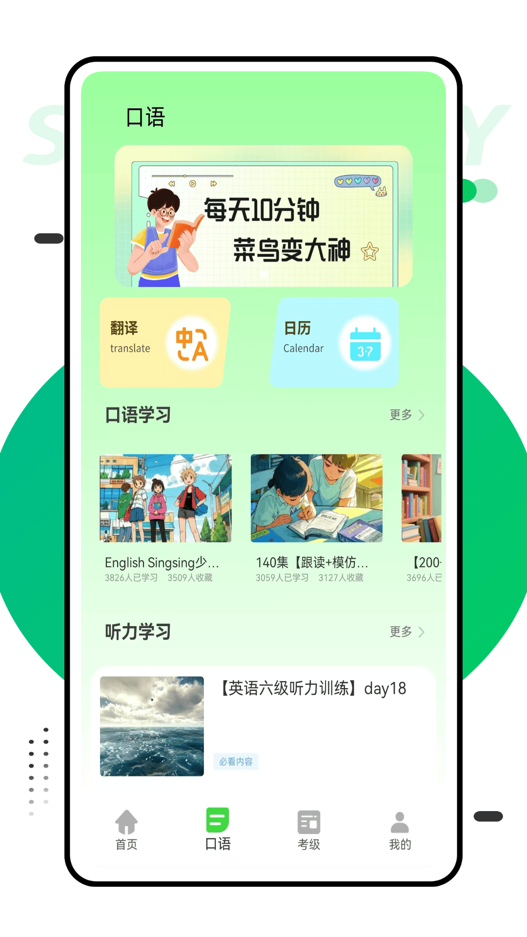 e英语电脑版截图