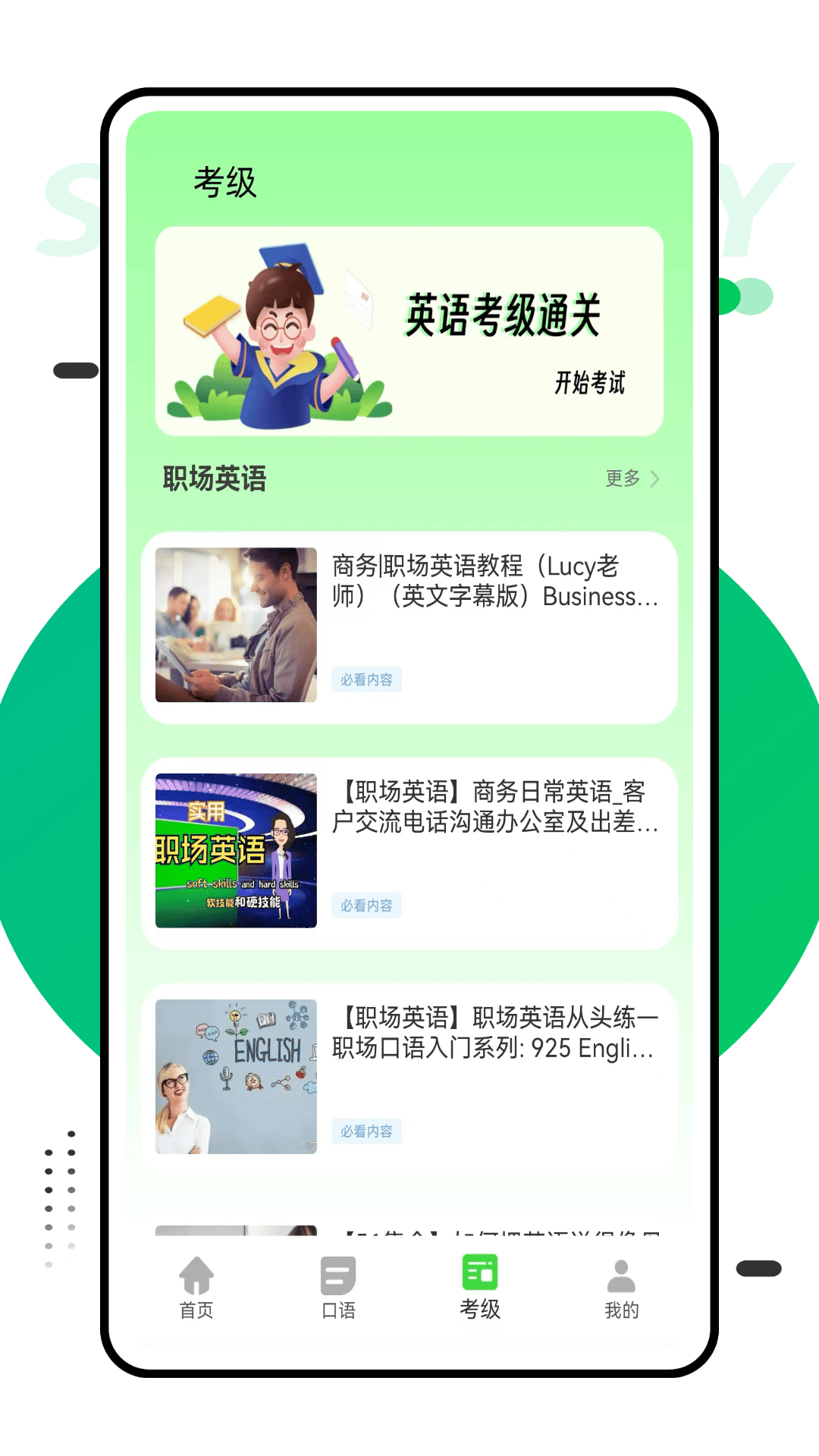 e英语电脑版截图