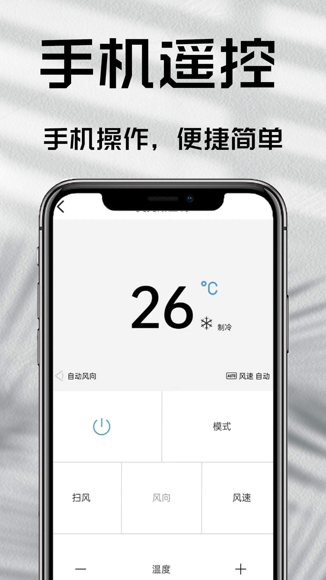 电视空调遥控器
