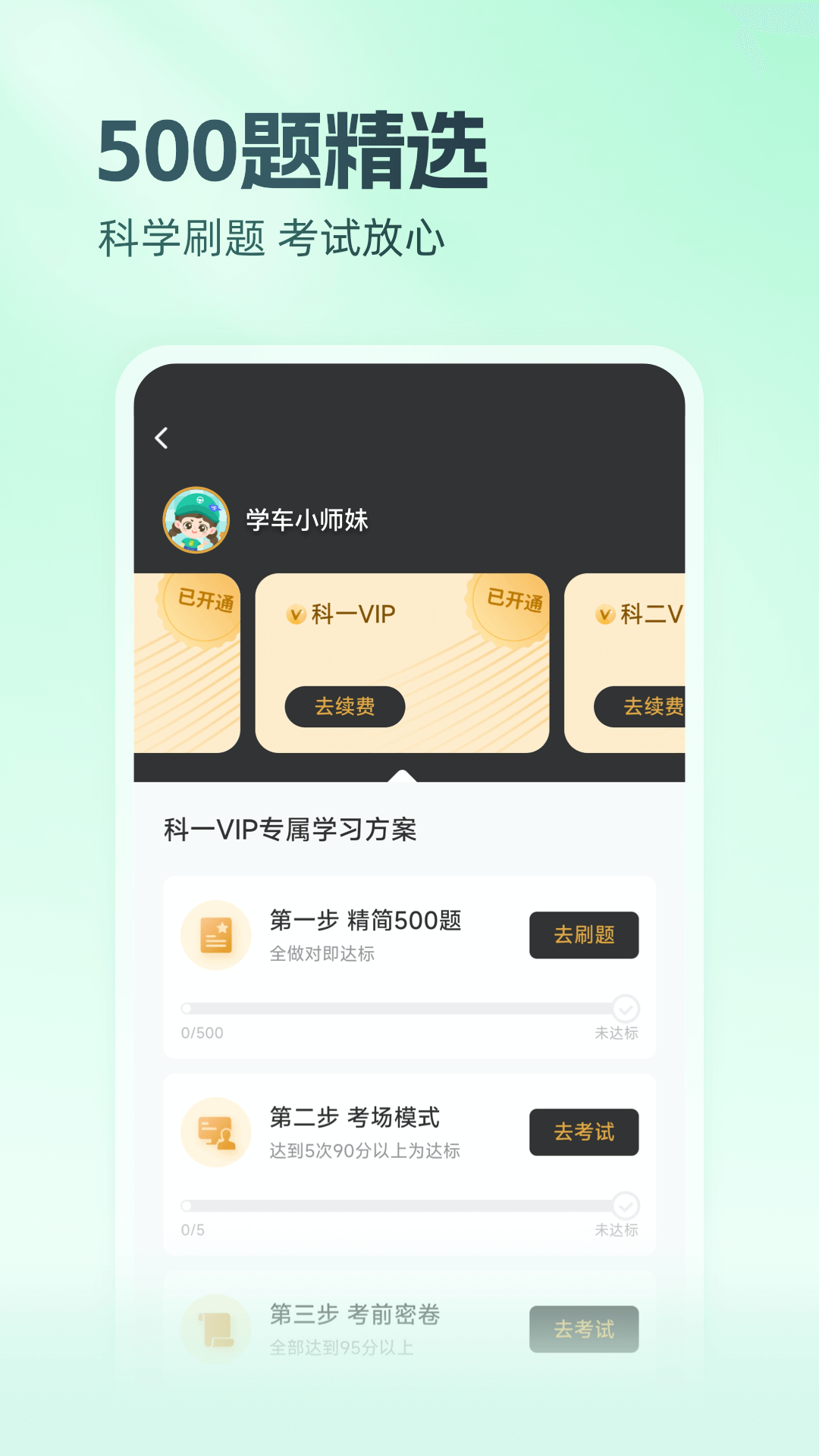 元贝驾考科目四