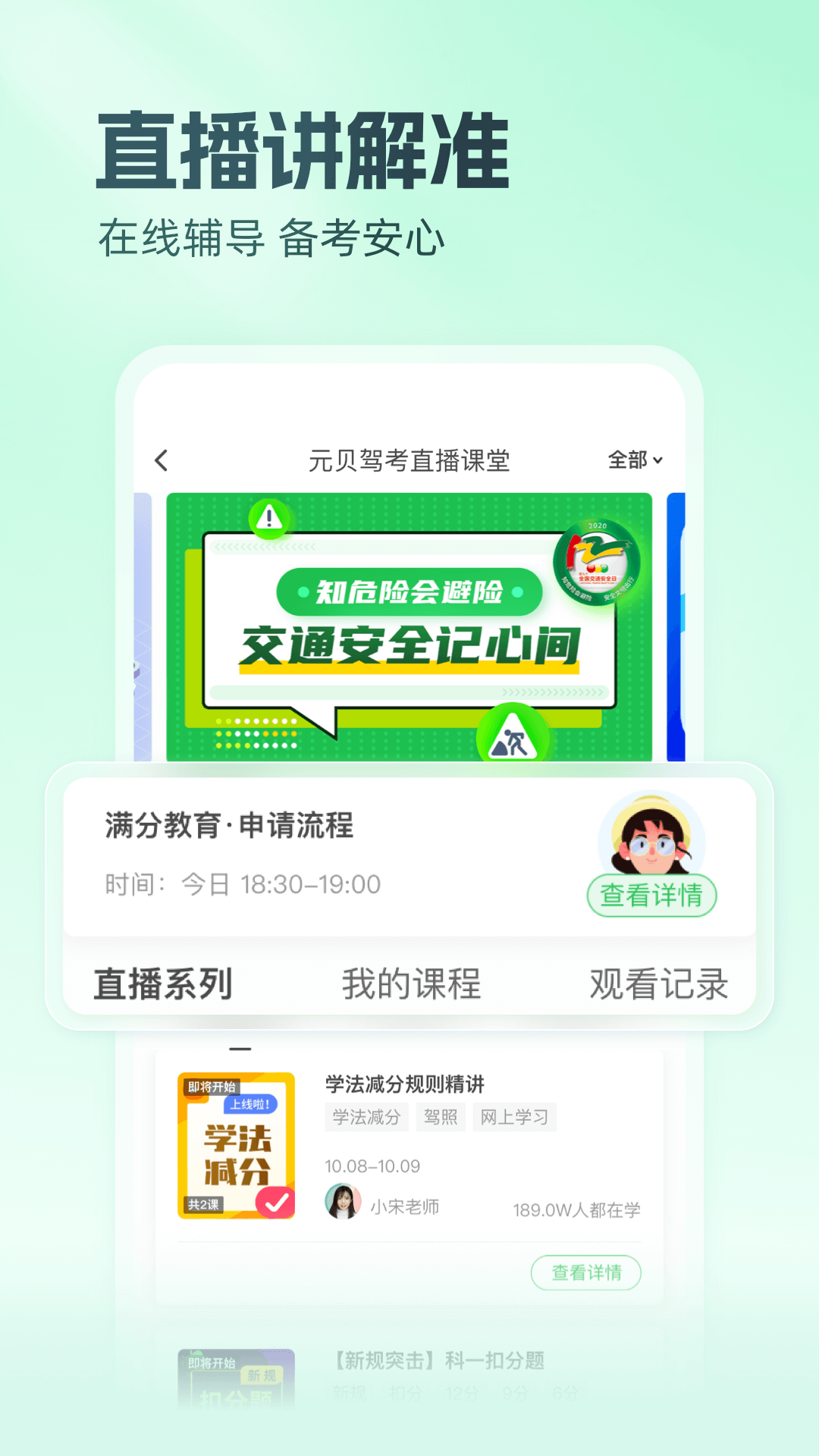 元贝驾考科目四