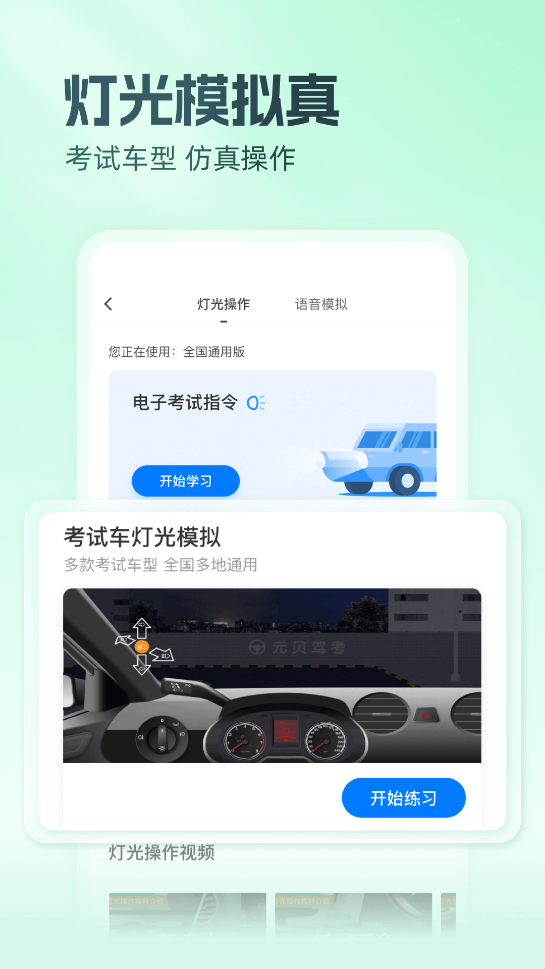 元贝驾考科目四