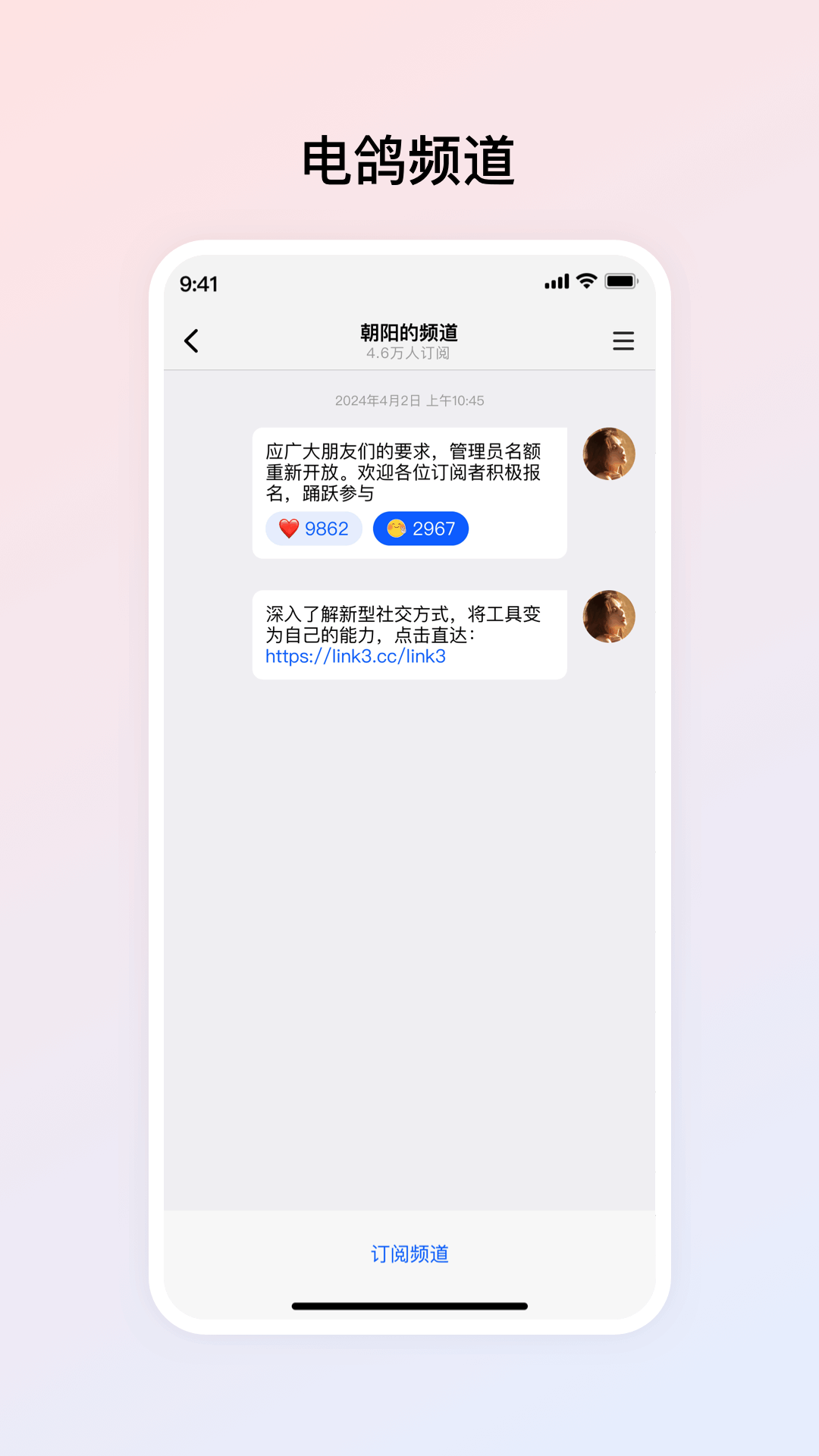 电鸽