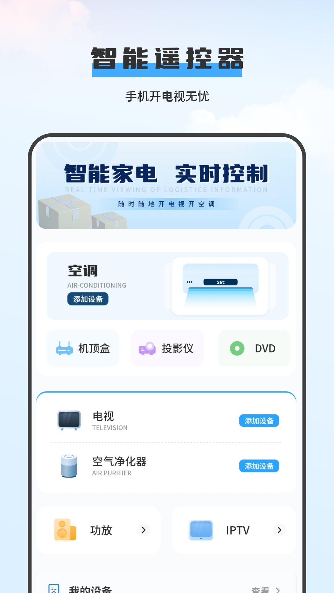 电视盒子遥控器