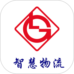 柳钢智慧物流云平台电脑版2.5.8