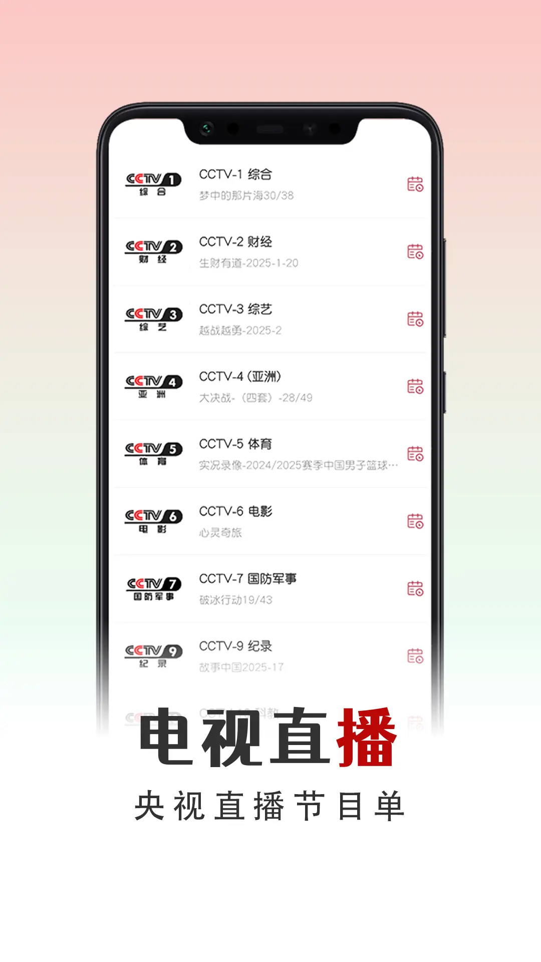 有线电视电脑版截图