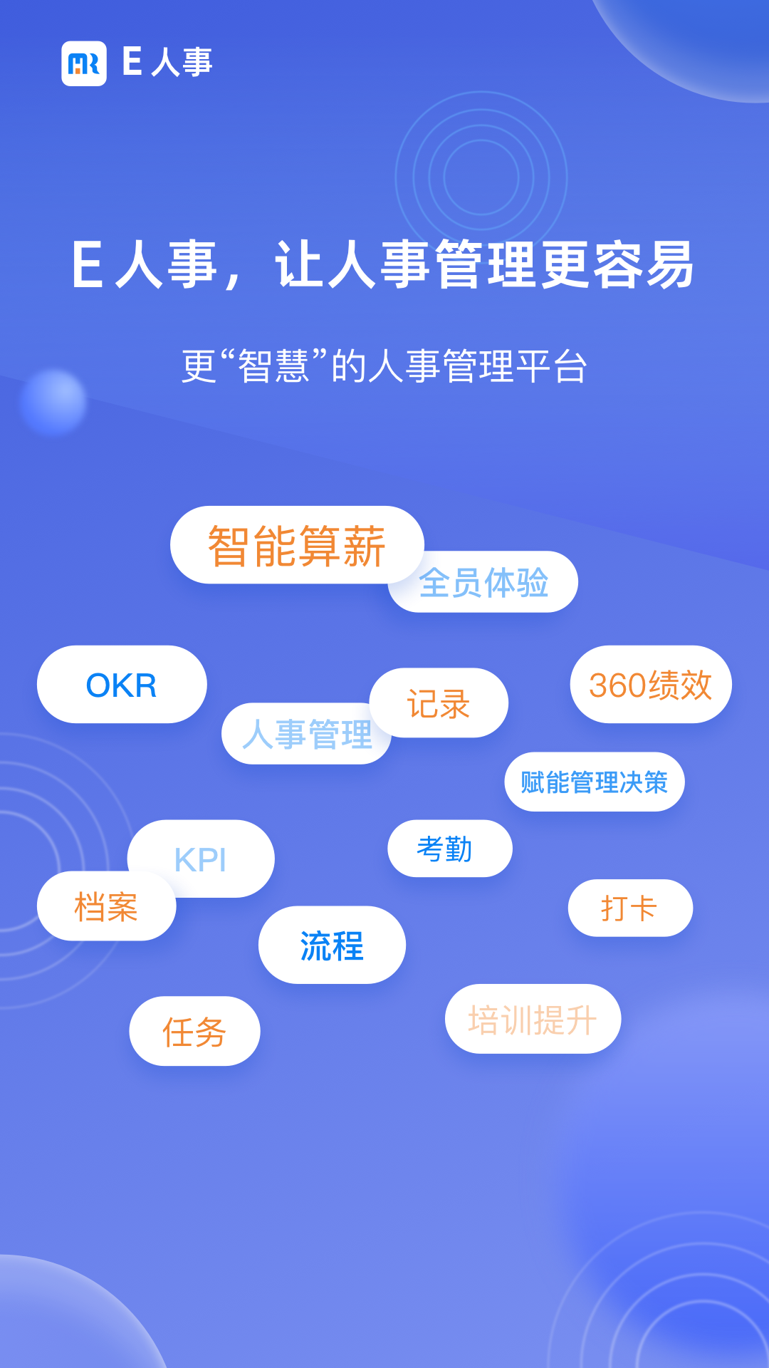 E人事电脑版截图