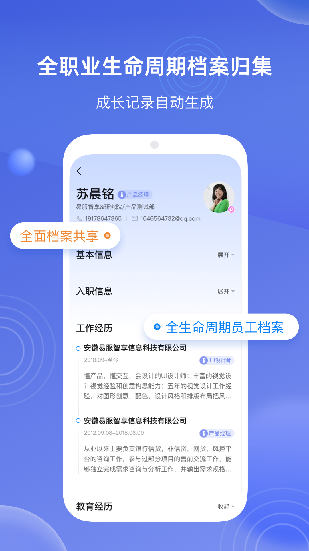 E人事电脑版截图