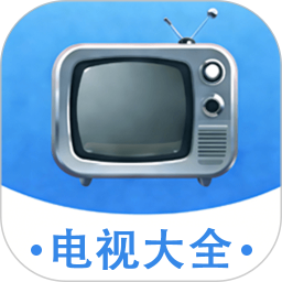 电视大全