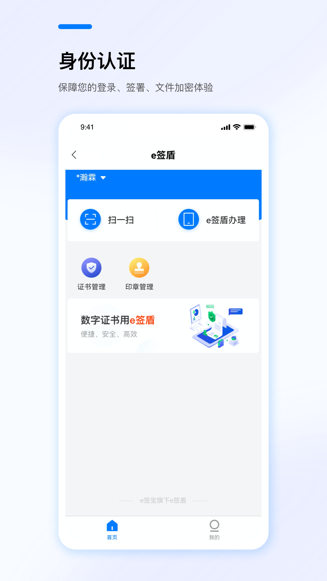 e签盾电脑版截图