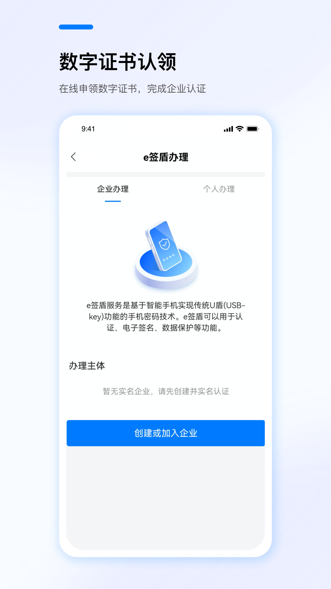 e签盾电脑版截图
