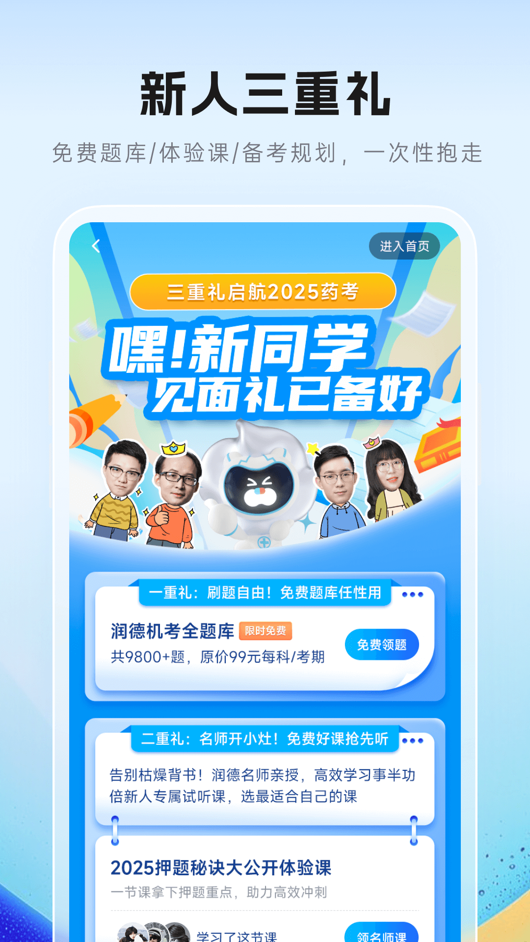 润德教育