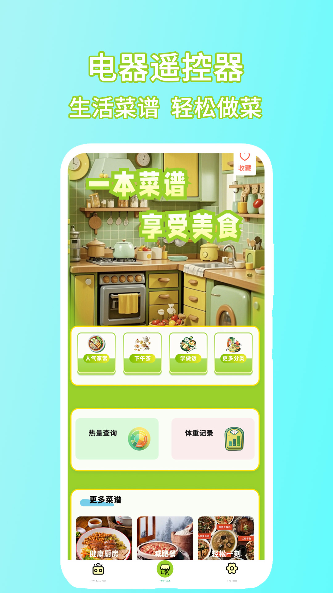 电器遥控器电脑版截图