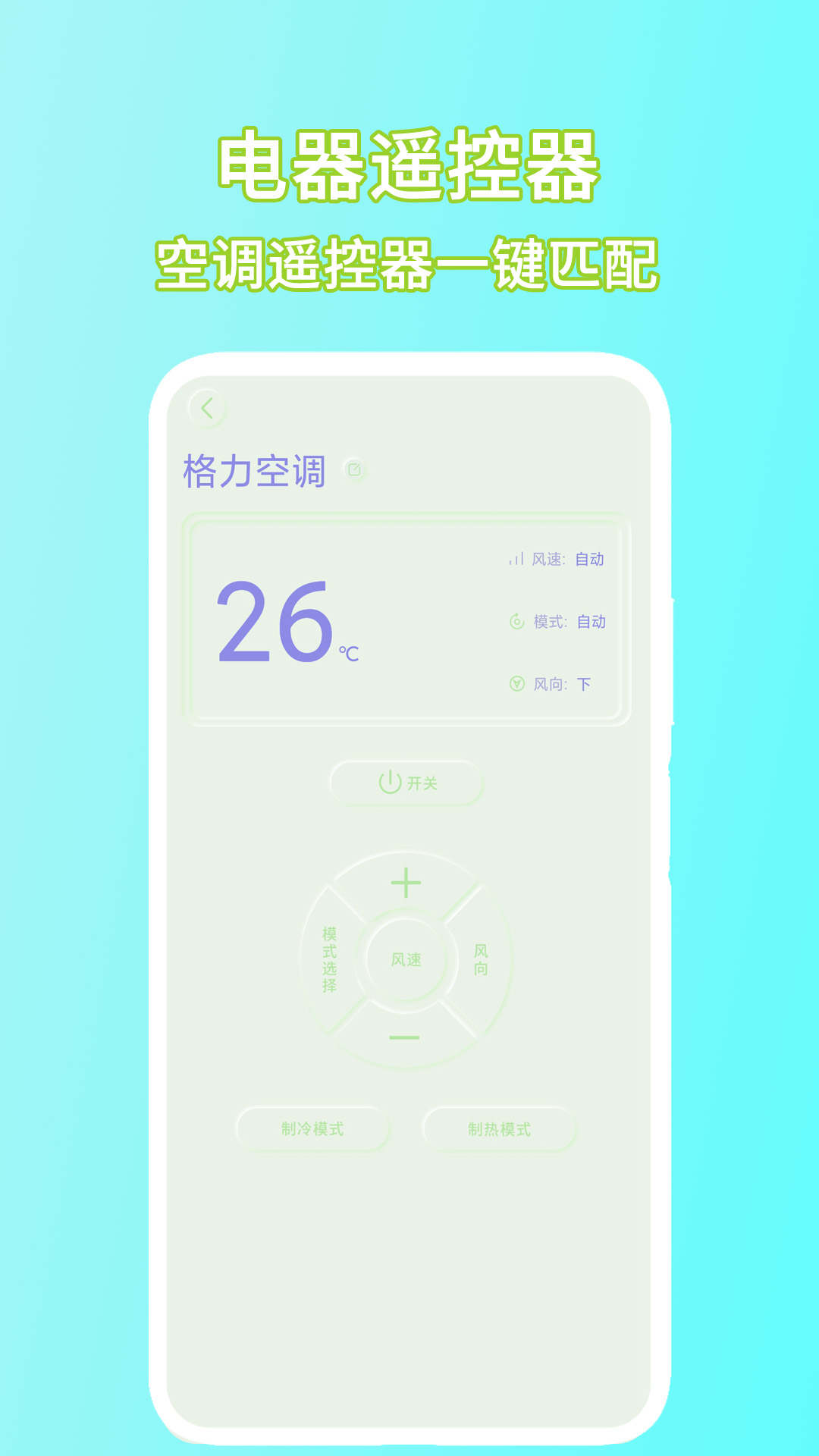 电器遥控器电脑版截图