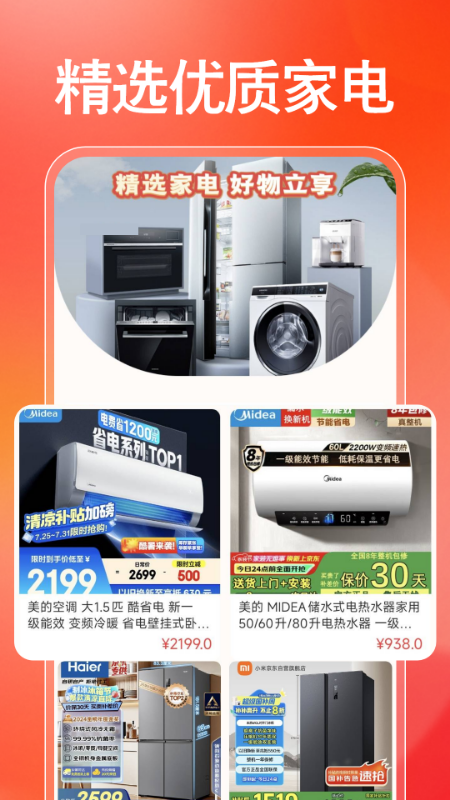 电器家电补贴助手电脑版截图