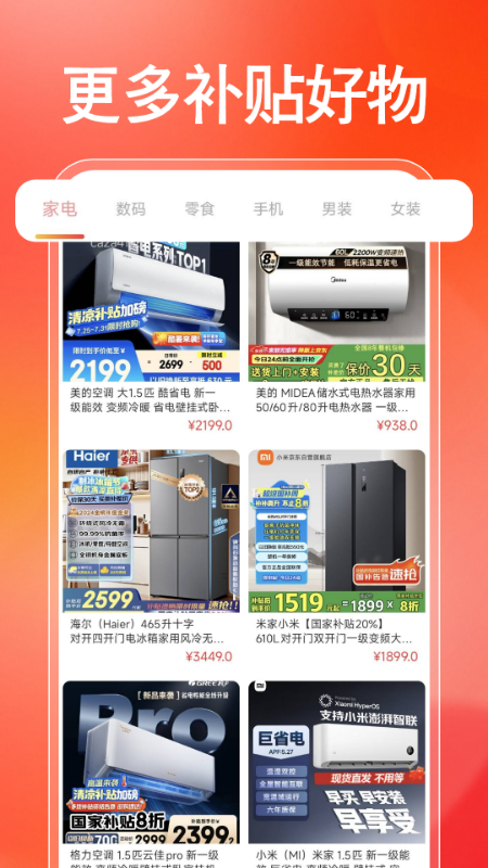 电器家电补贴助手电脑版截图
