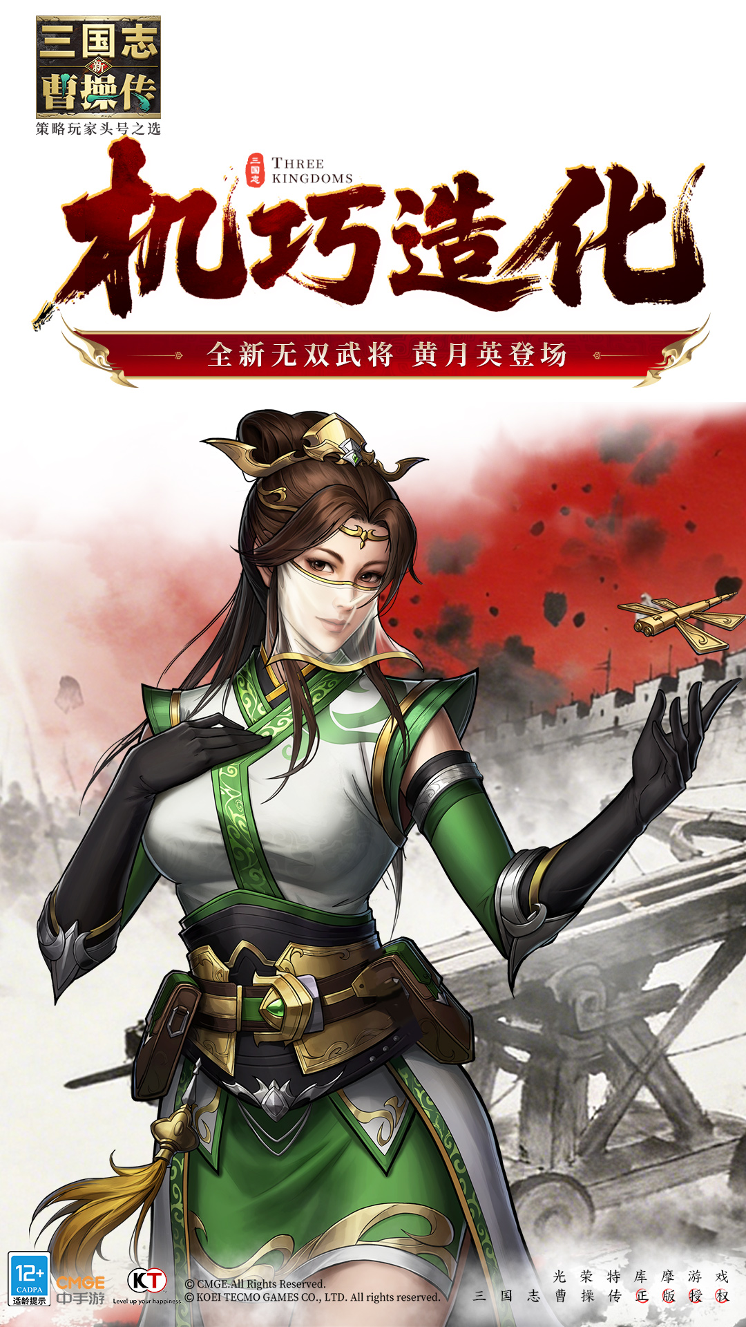 新三国志曹操传