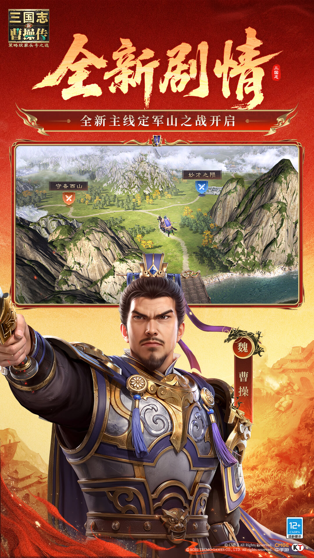 新三国志曹操传