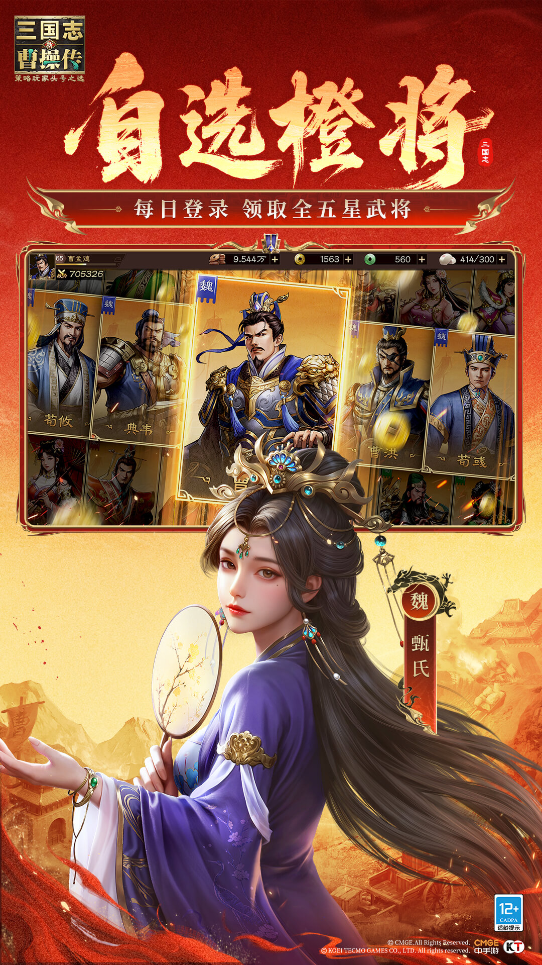 新三国志曹操传