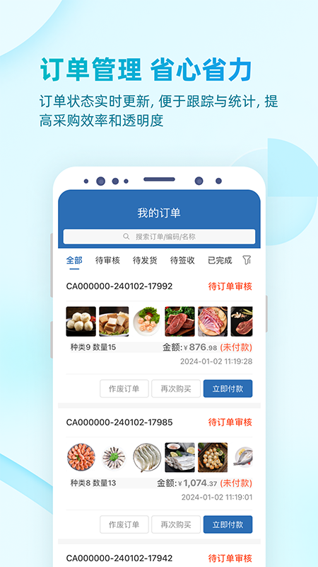 易订货2.0