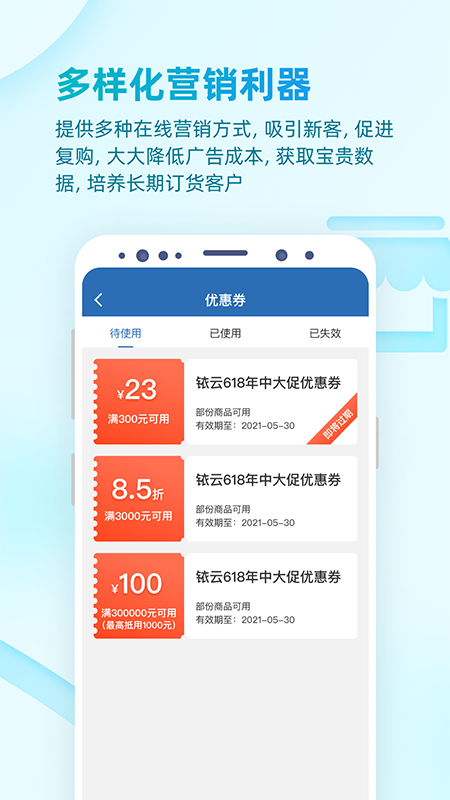 易订货2.0
