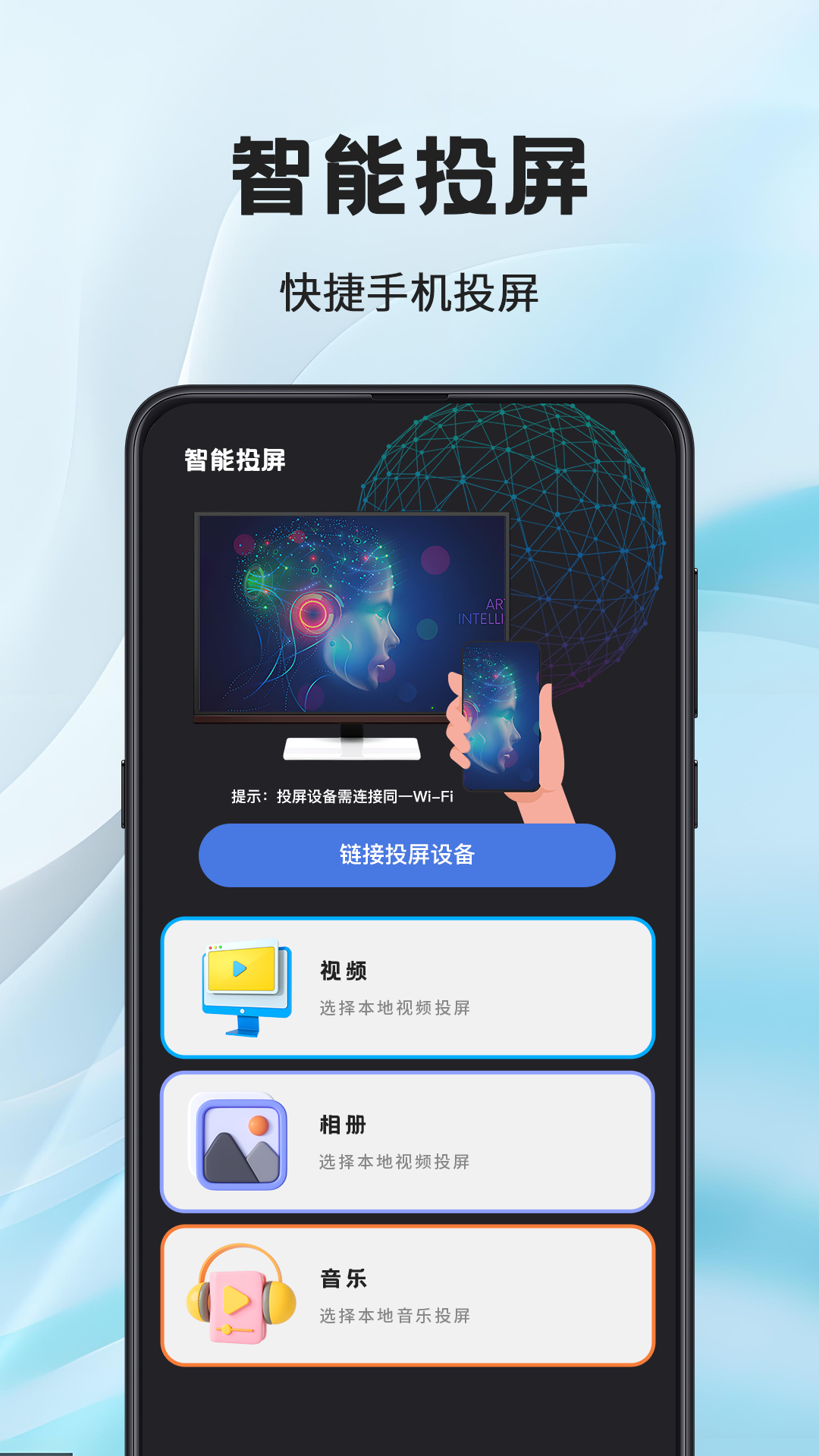 电脑投屏TV遥控器