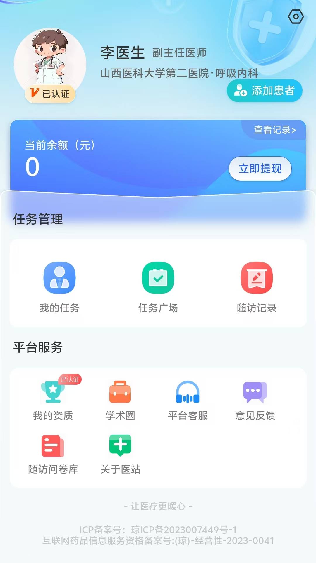 e路e诊电脑版截图