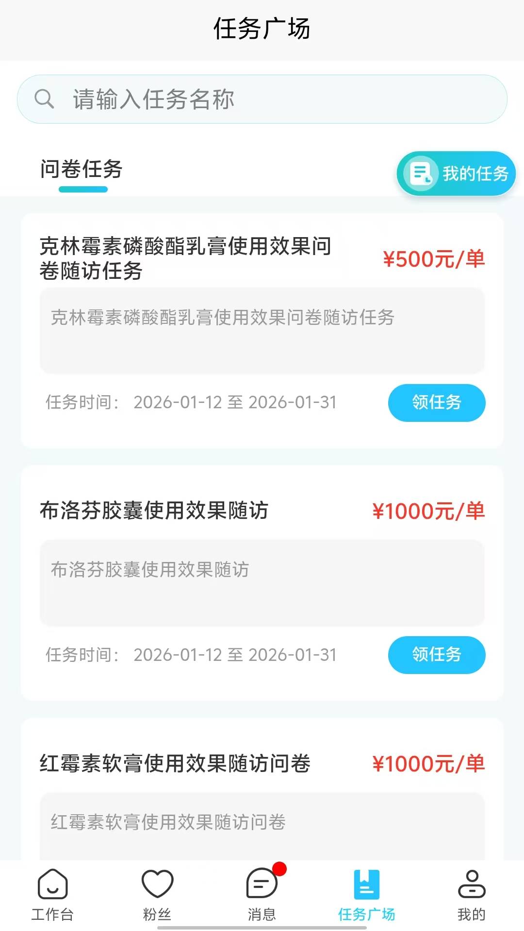 e路e诊电脑版截图