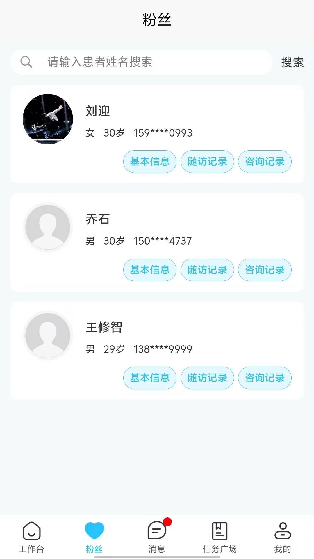 e路e诊电脑版截图