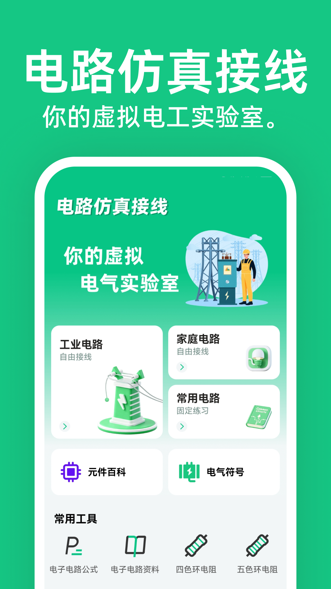 Simubus电路仿真接线电脑版截图