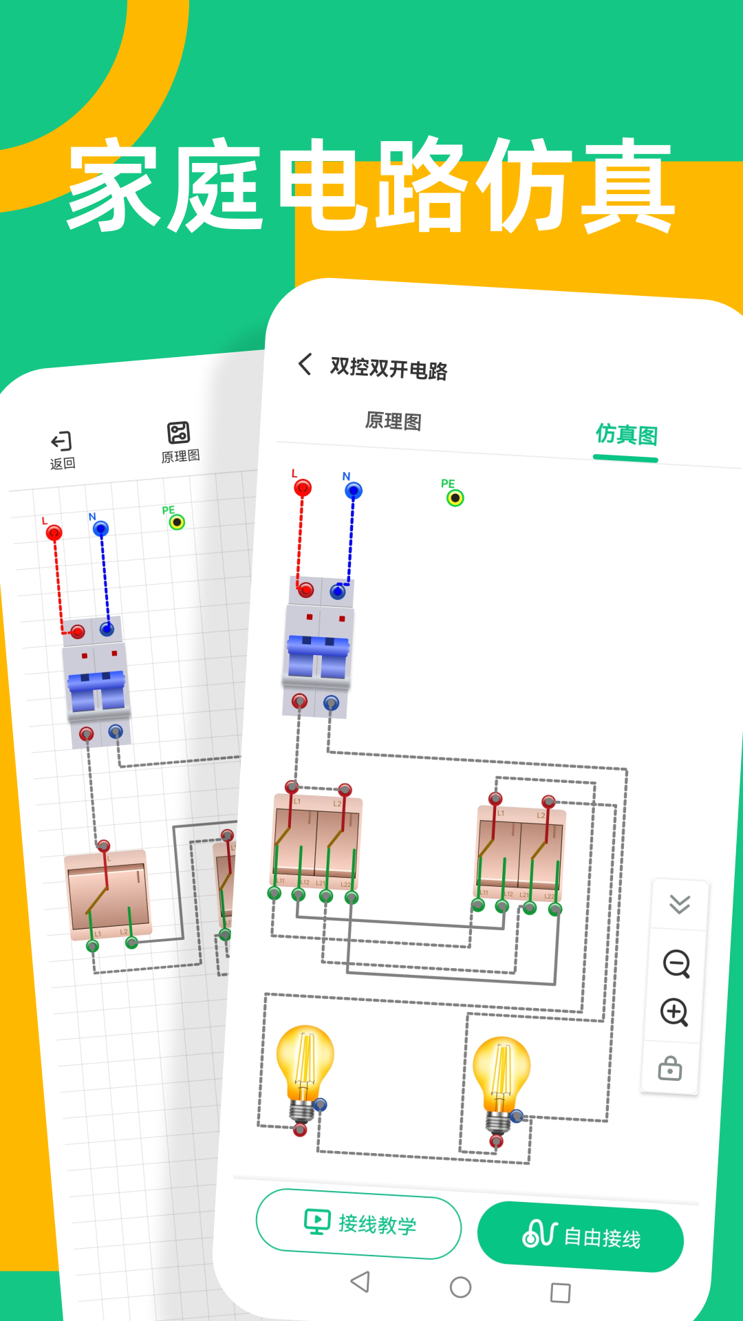 Simubus电路仿真接线电脑版截图