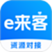 e来客