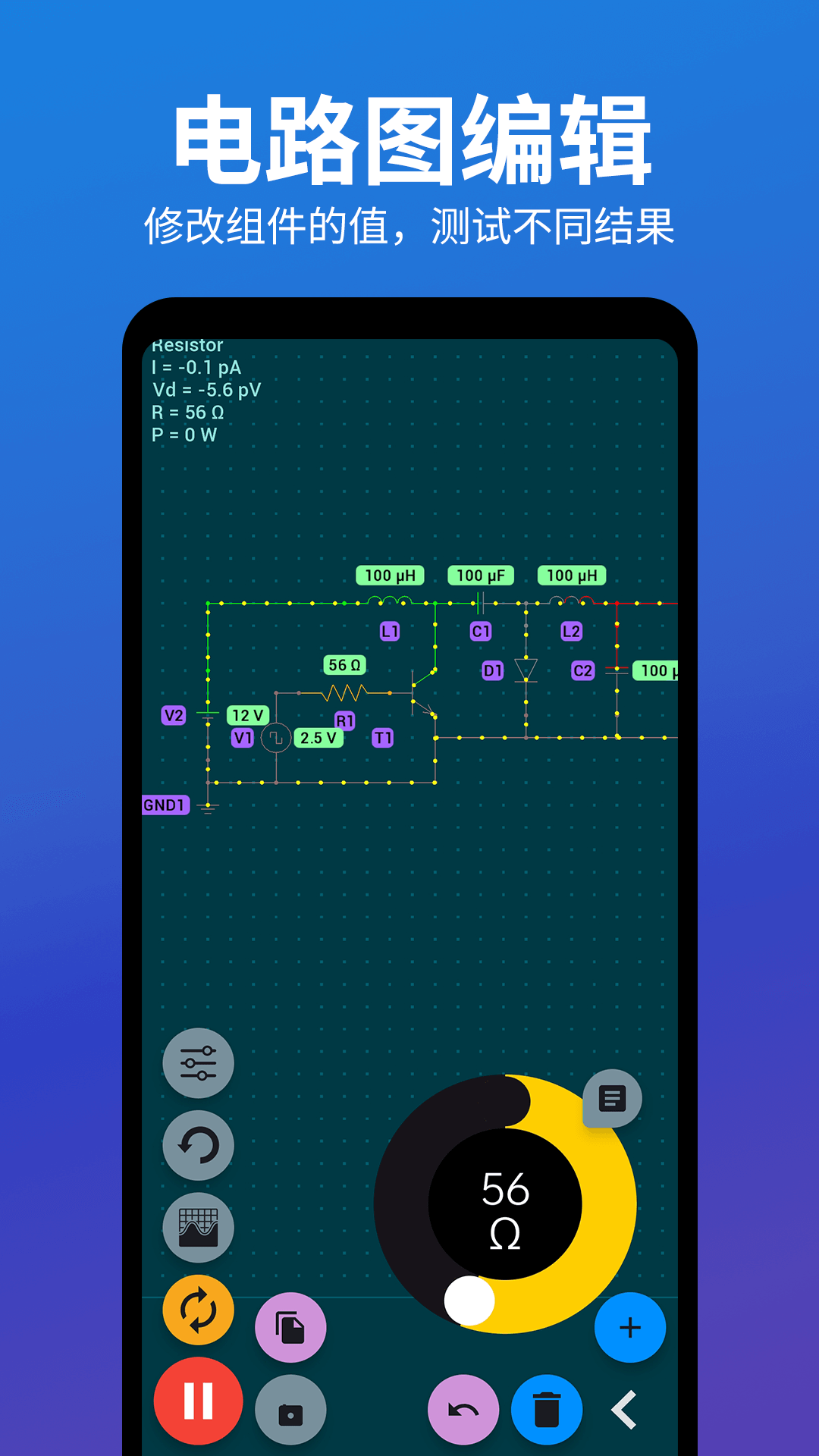 电路电压电流模拟器电脑版截图
