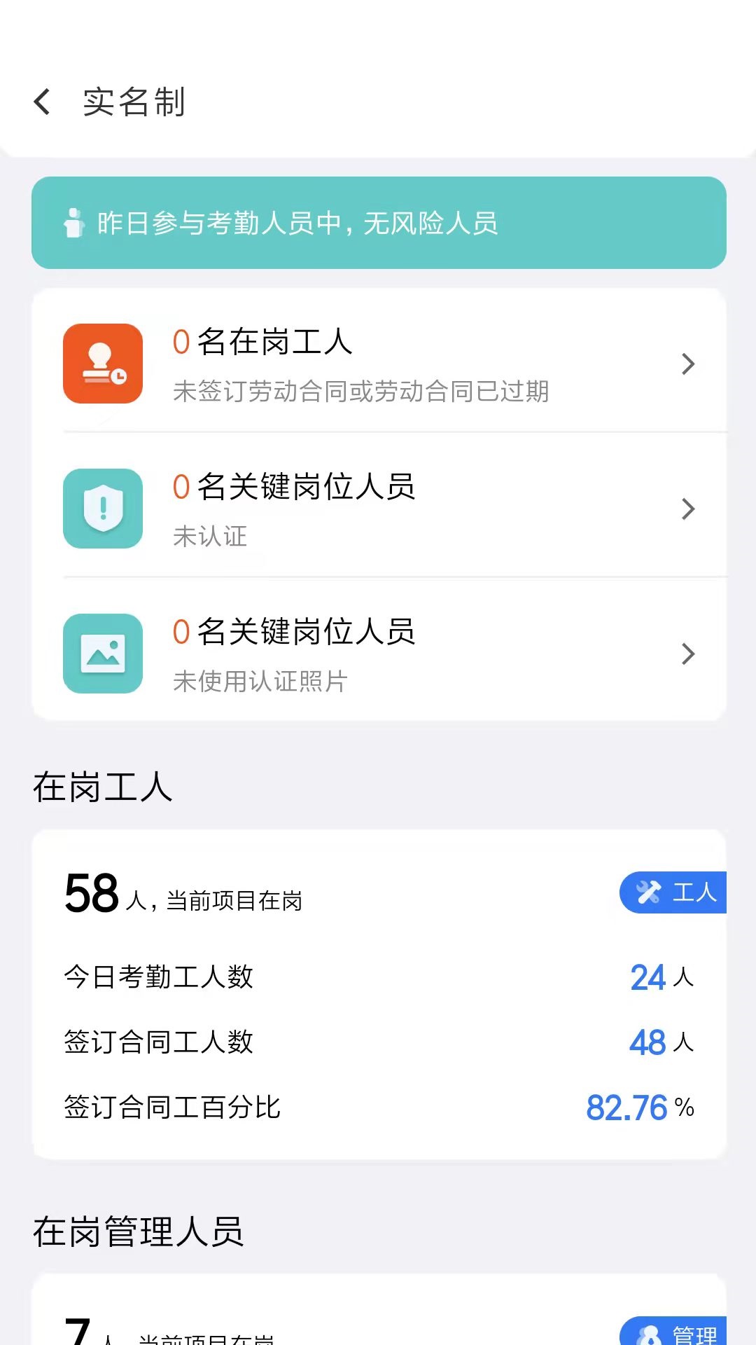 电科智慧工地