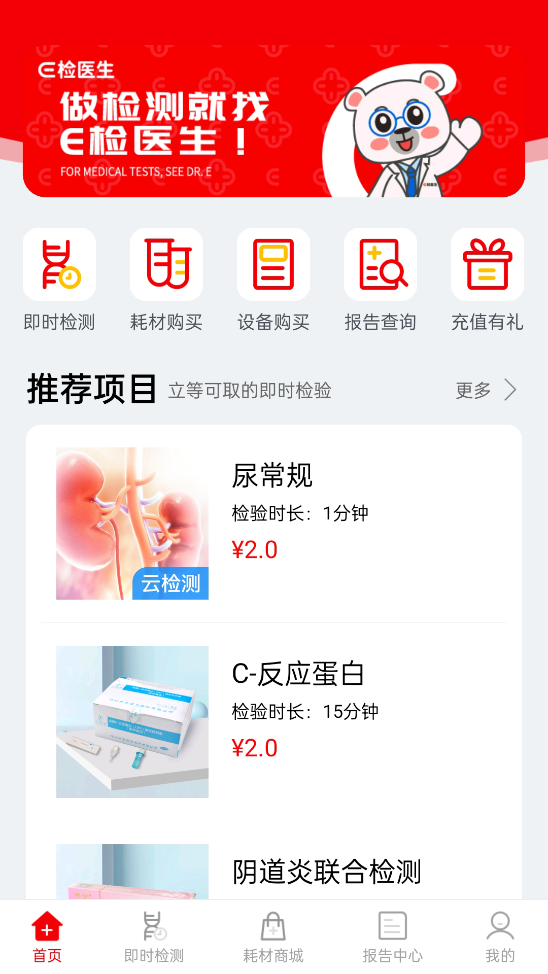E检医生