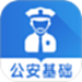 公安基础知识智题库