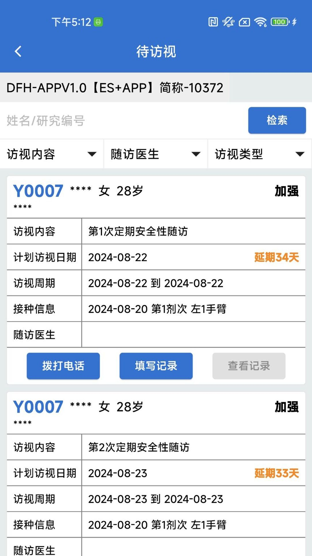 电话访视