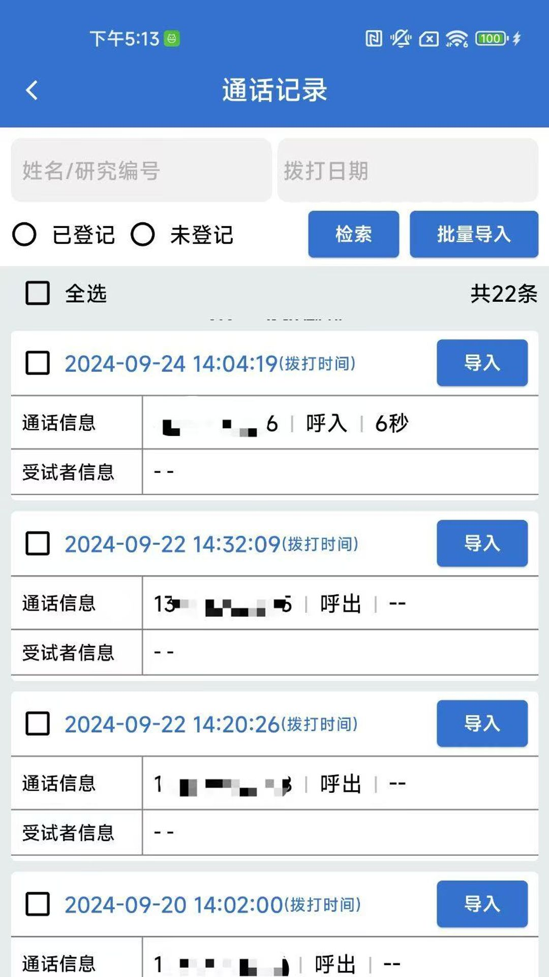 电话访视