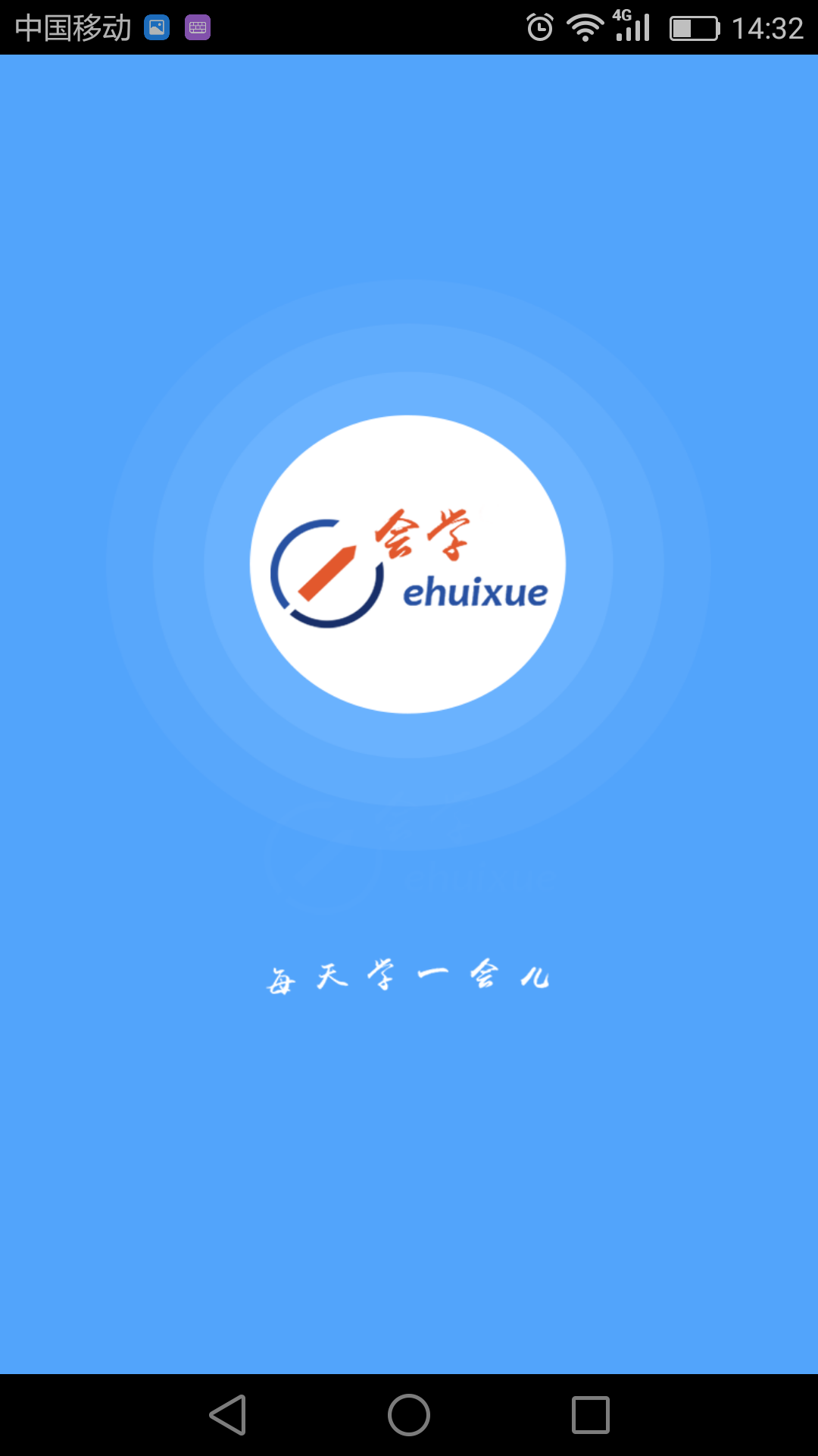 e会学电脑版截图