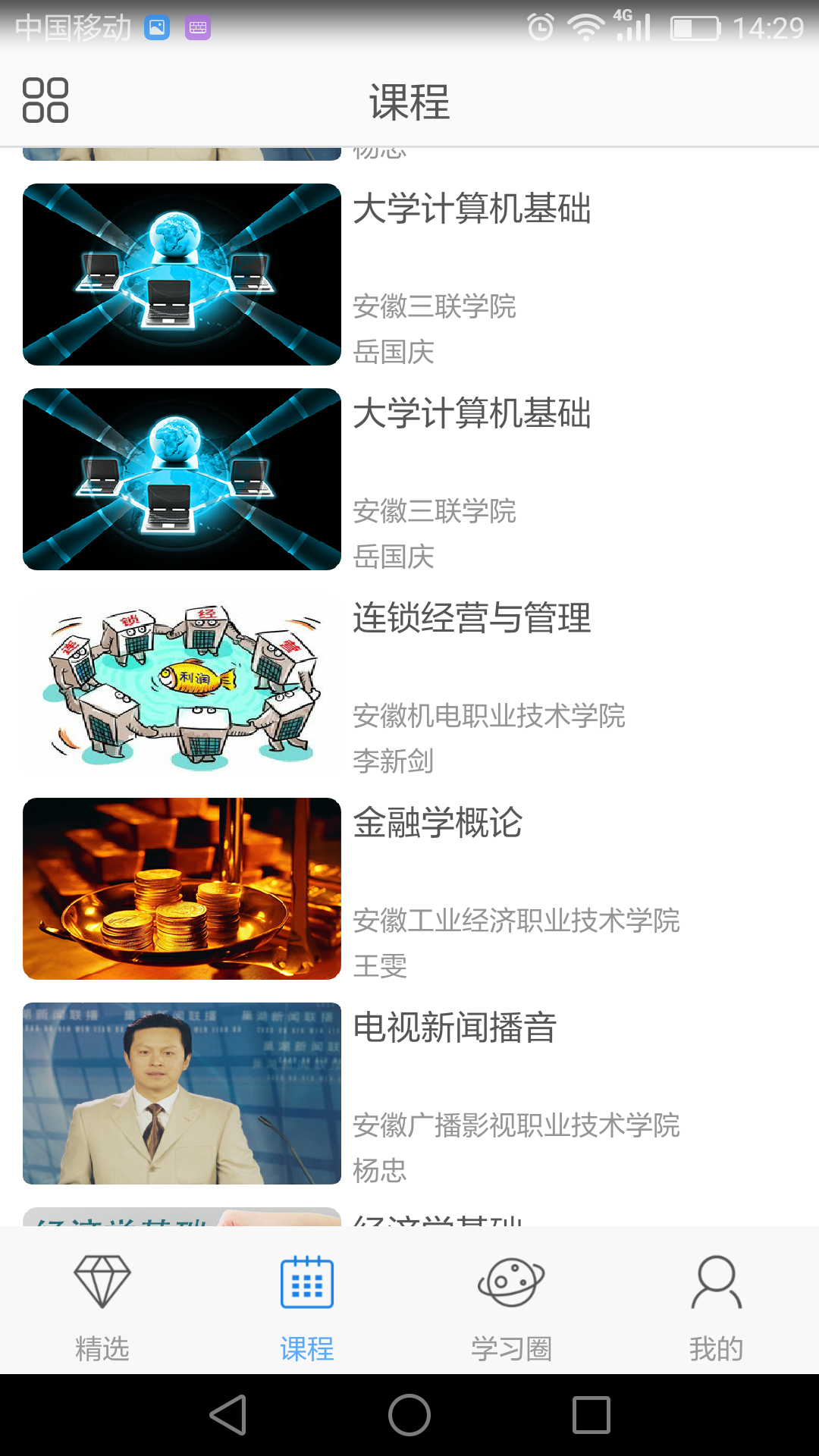 e会学电脑版截图